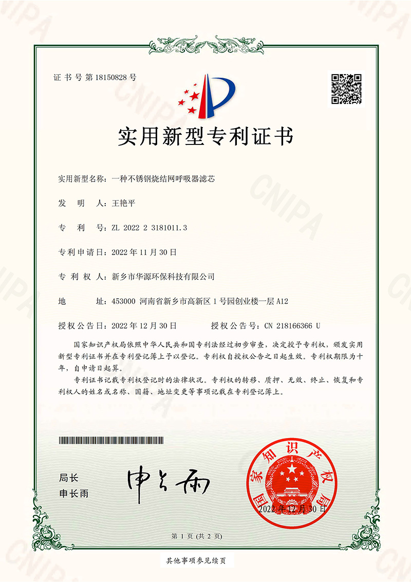 专利证书2.jpg